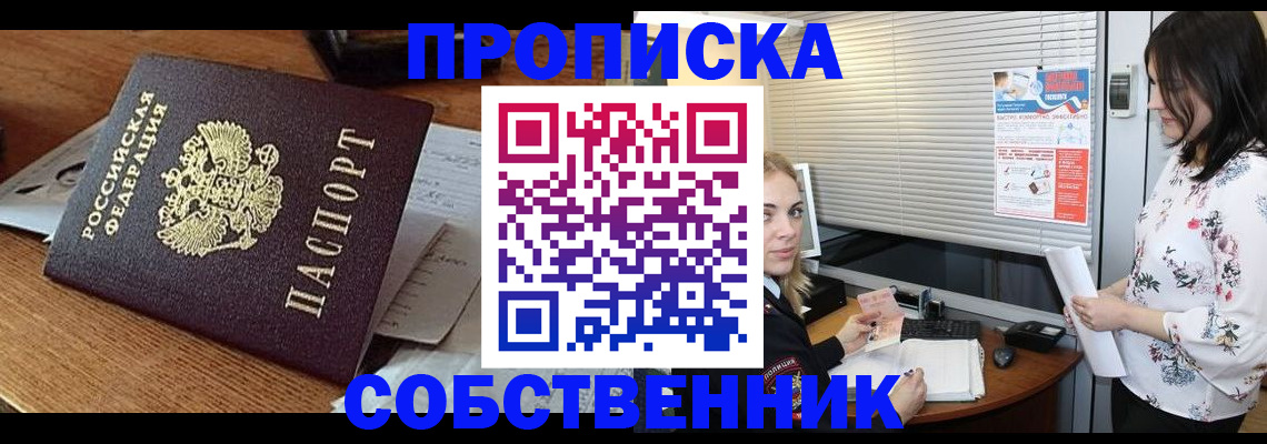 прописка законно в Гвардейске