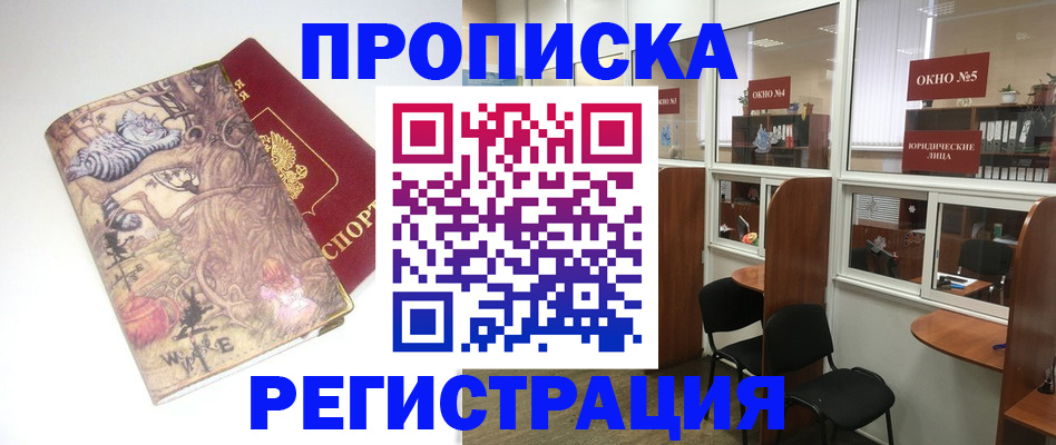 регистрация в Гвардейске