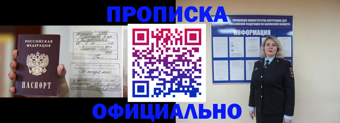 прописка поиск в Гвардейске