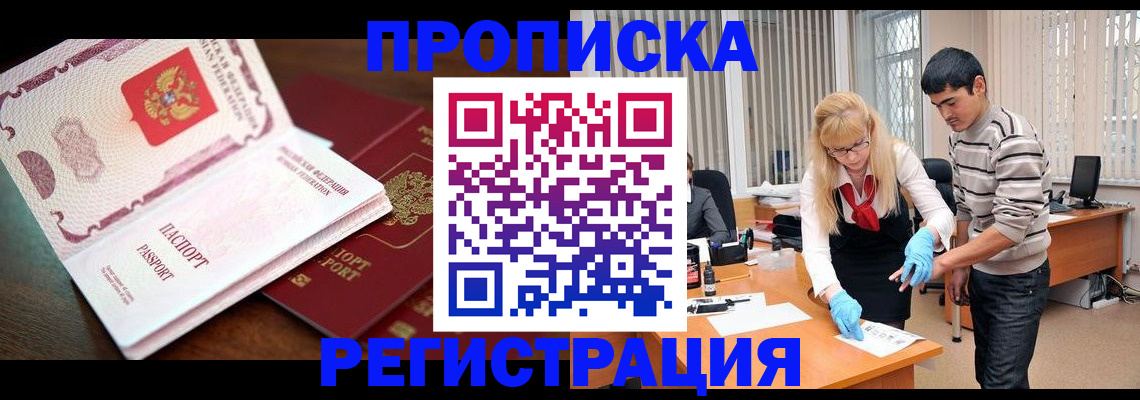 временная регистрация купить в Гвардейске