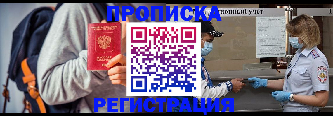 временная прописка в Гвардейске