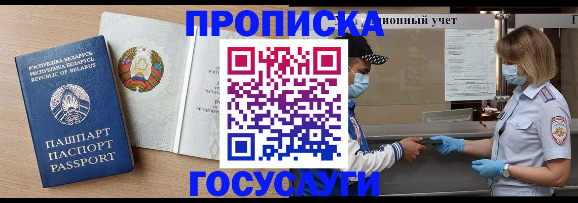 временная прописка в Гвардейске
